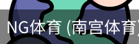 南宫体育官网